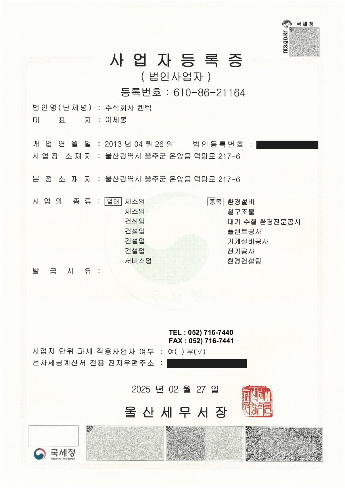 사업자등록증 — 610-86-21164