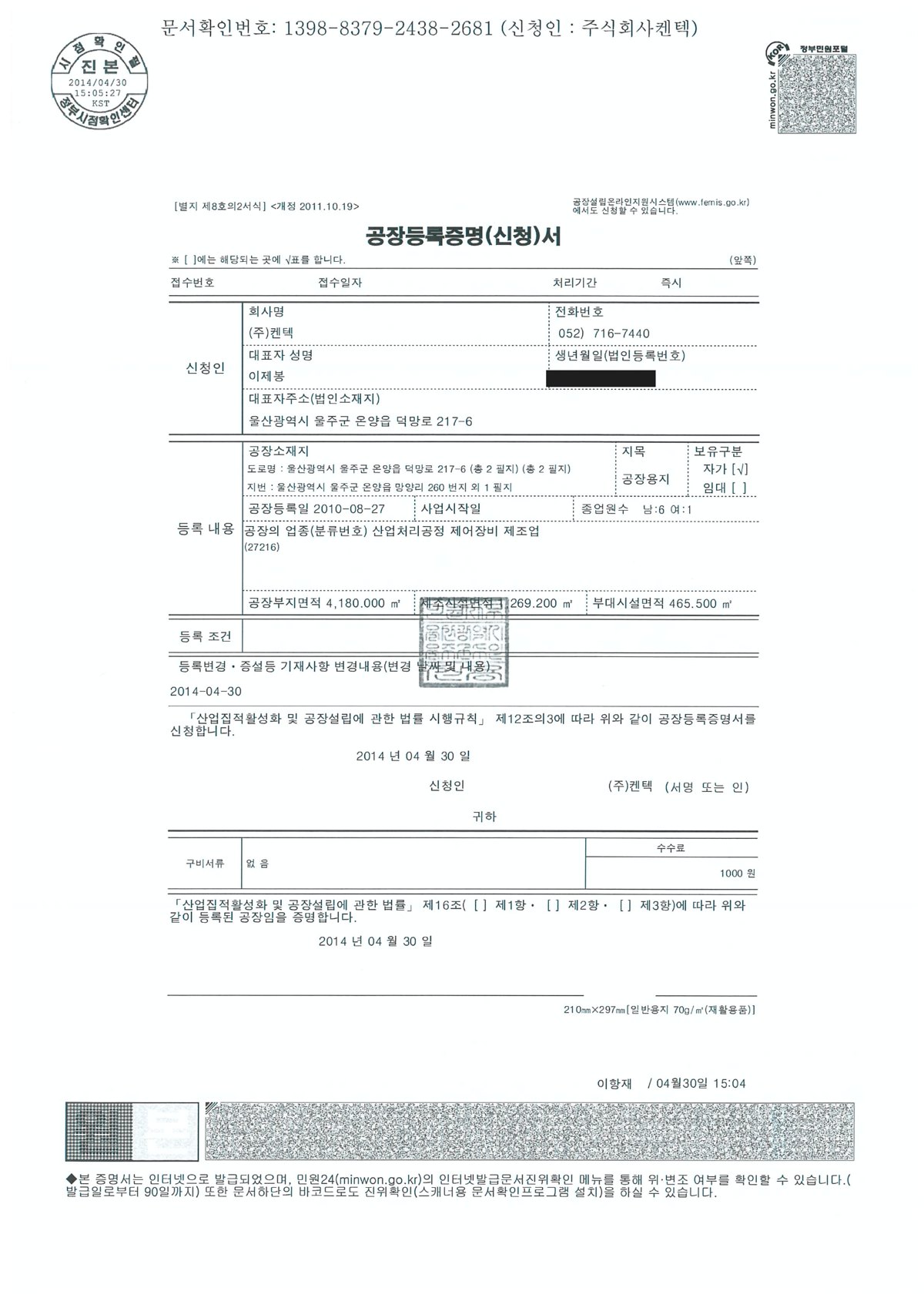 공장등록증 — 울산 울주군