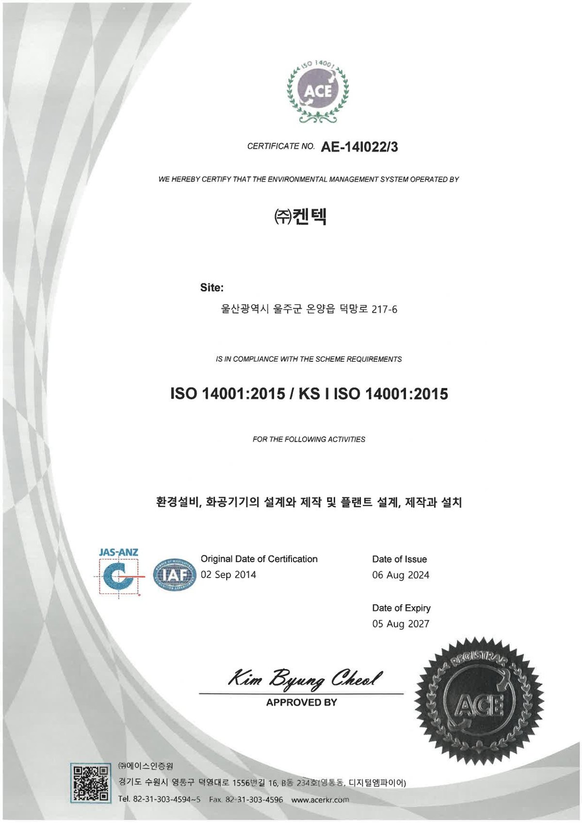 ISO 14001 — 환경경영시스템 <span class="cert-no">AE-14I022/3</span>