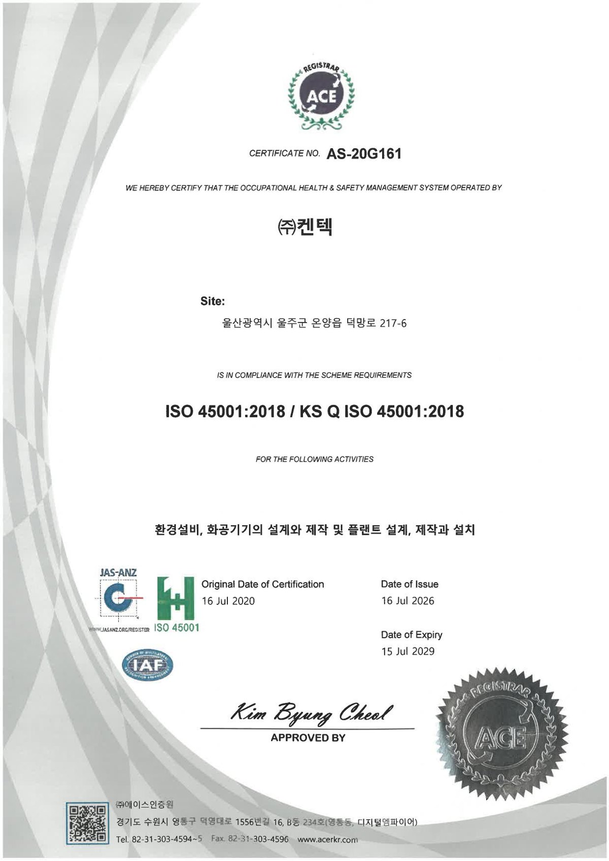 ISO 45001 — 안전보건경영시스템 <span class="cert-no">AS-20G161</span>