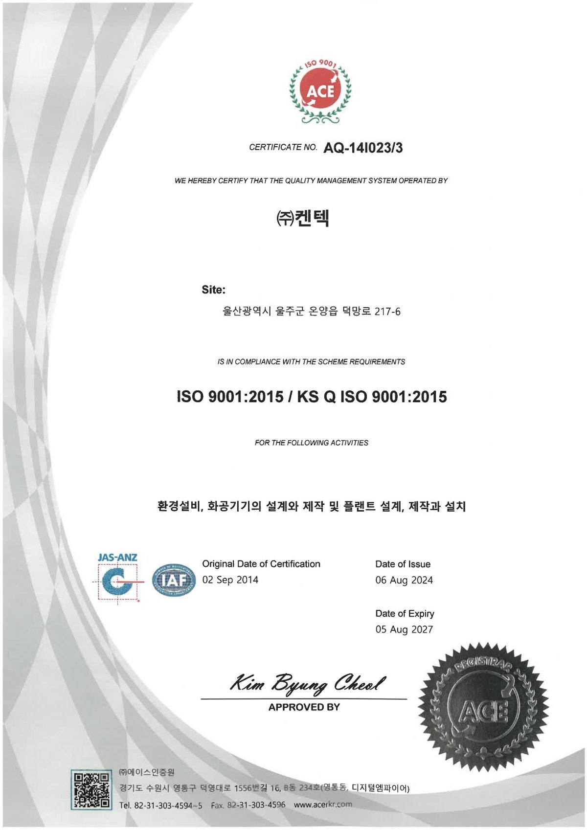 ISO 9001 — 품질경영시스템 <span class="cert-no">AQ-14I023/3</span>