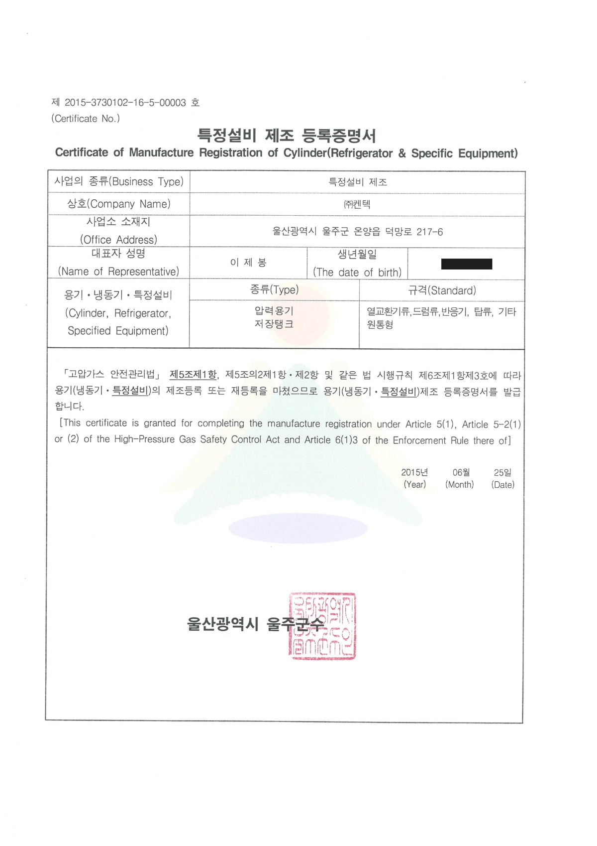 특정설비 제조등록 — 압력용기 · 저장탱크