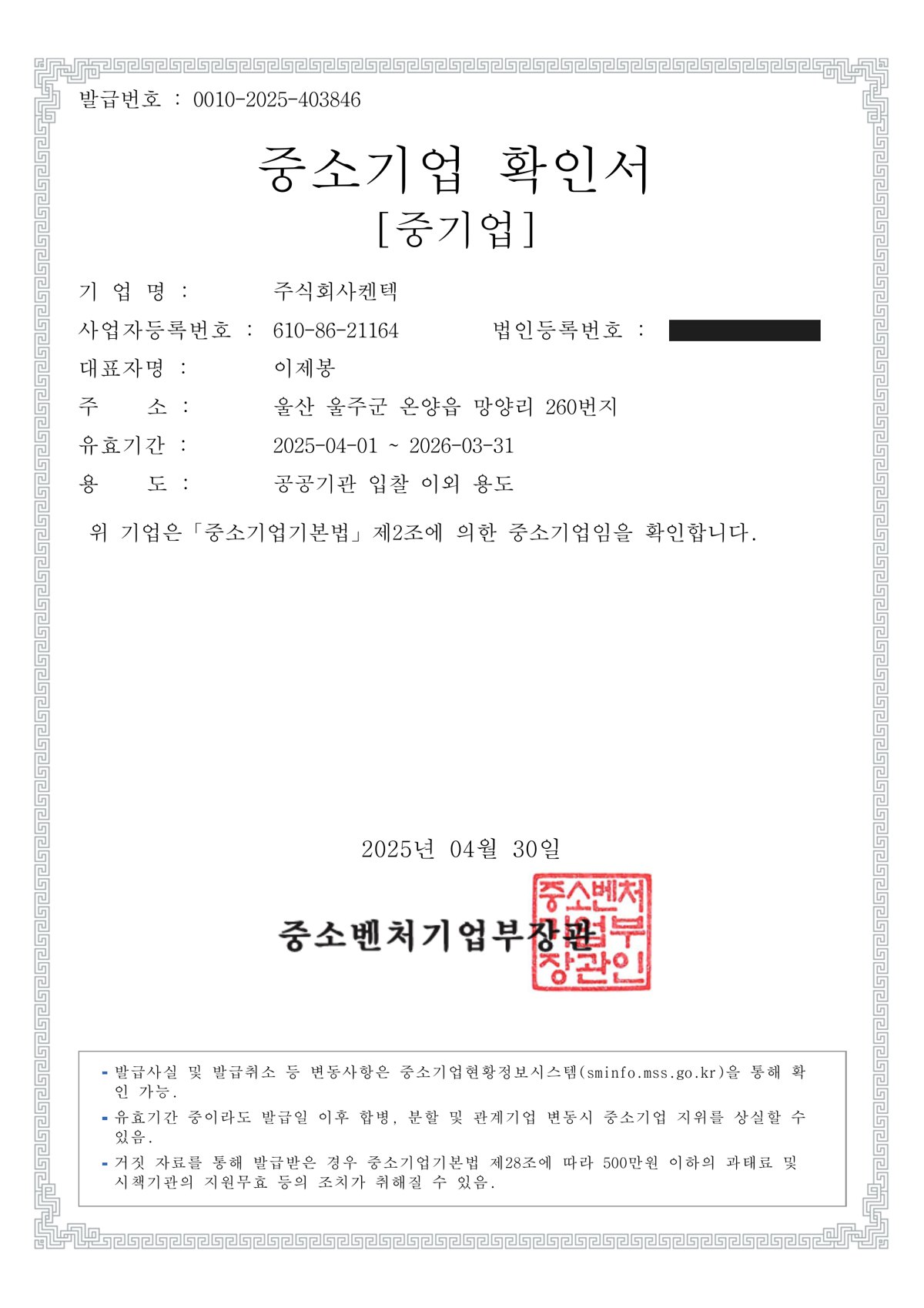 중소기업 확인 — 중기업