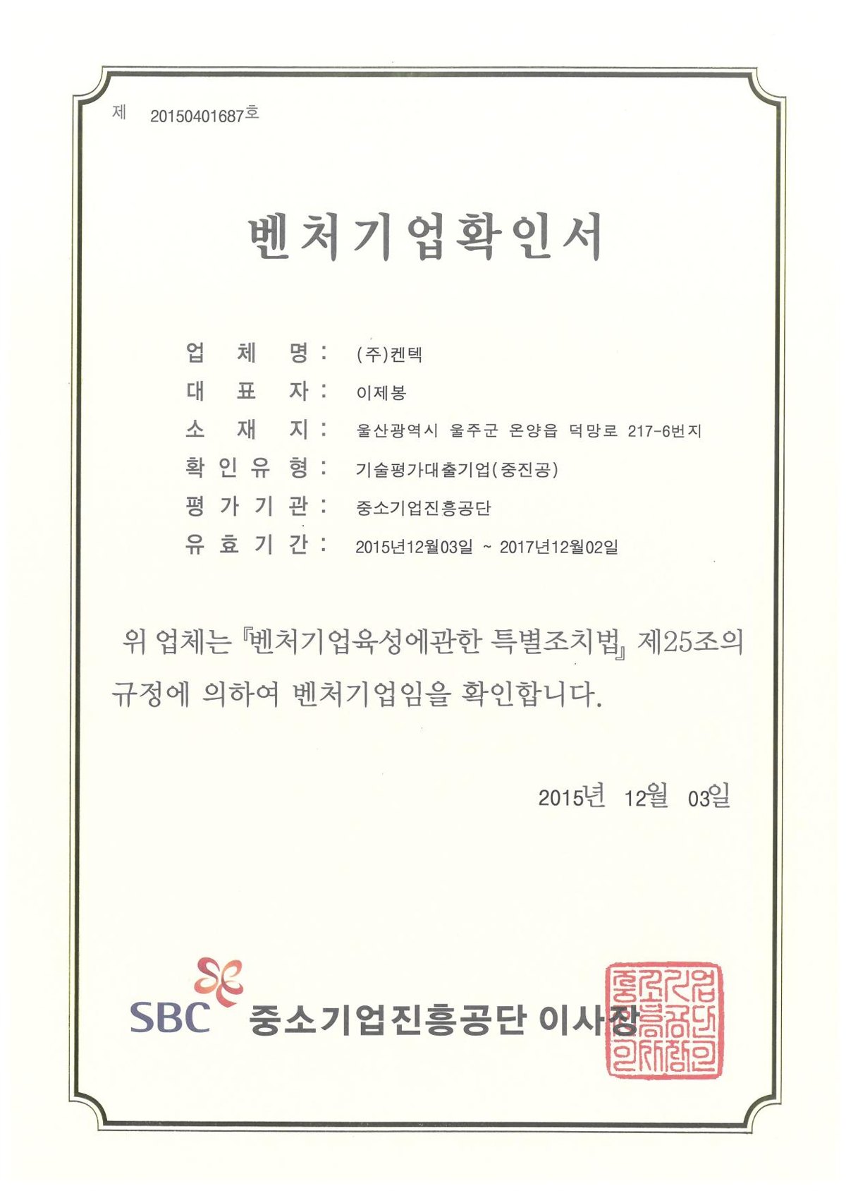 벤처기업 확인 — 중소기업진흥공단